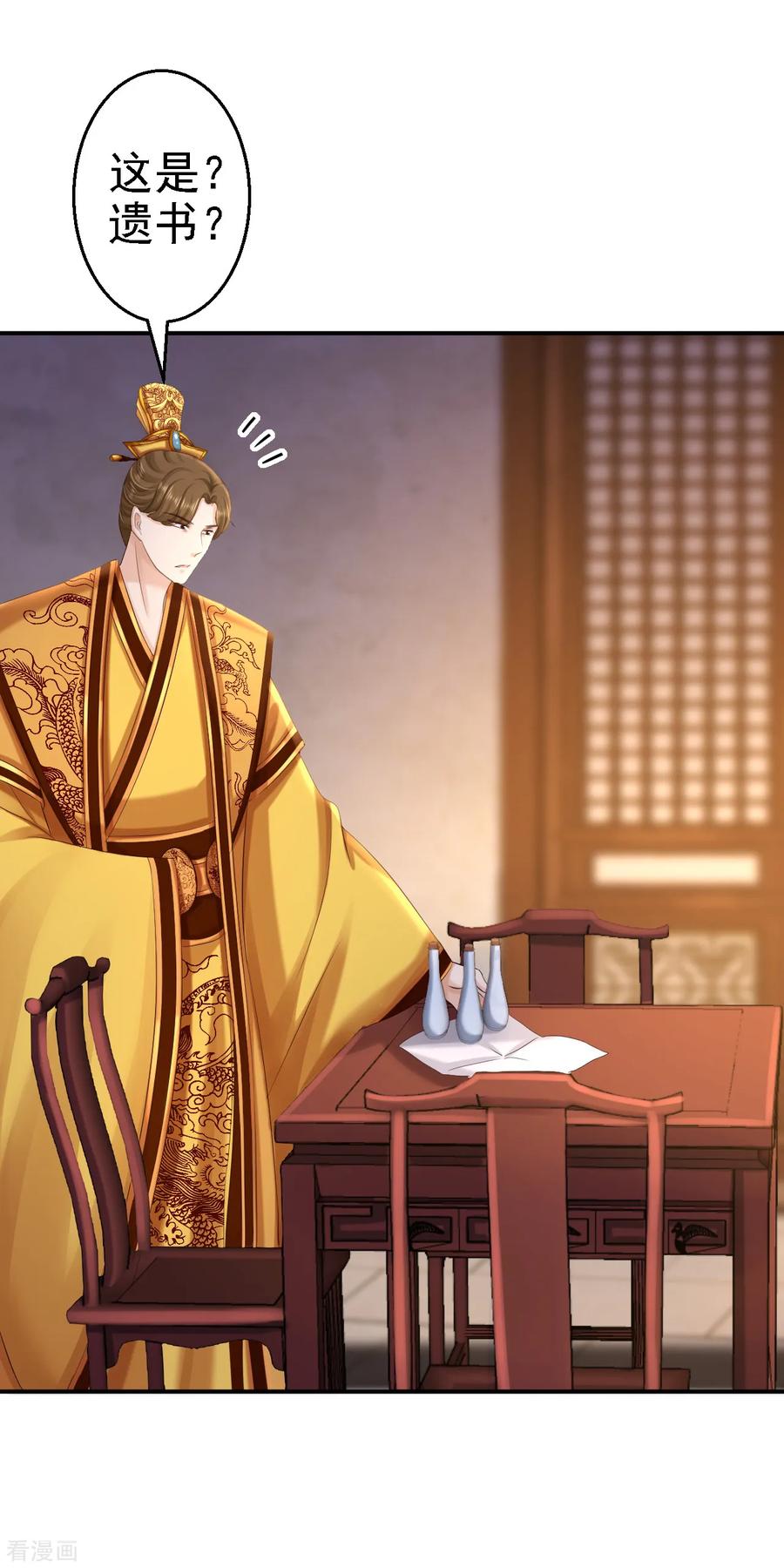 《步步毒谋：血凰归来》第57话 更上一层楼 第4页