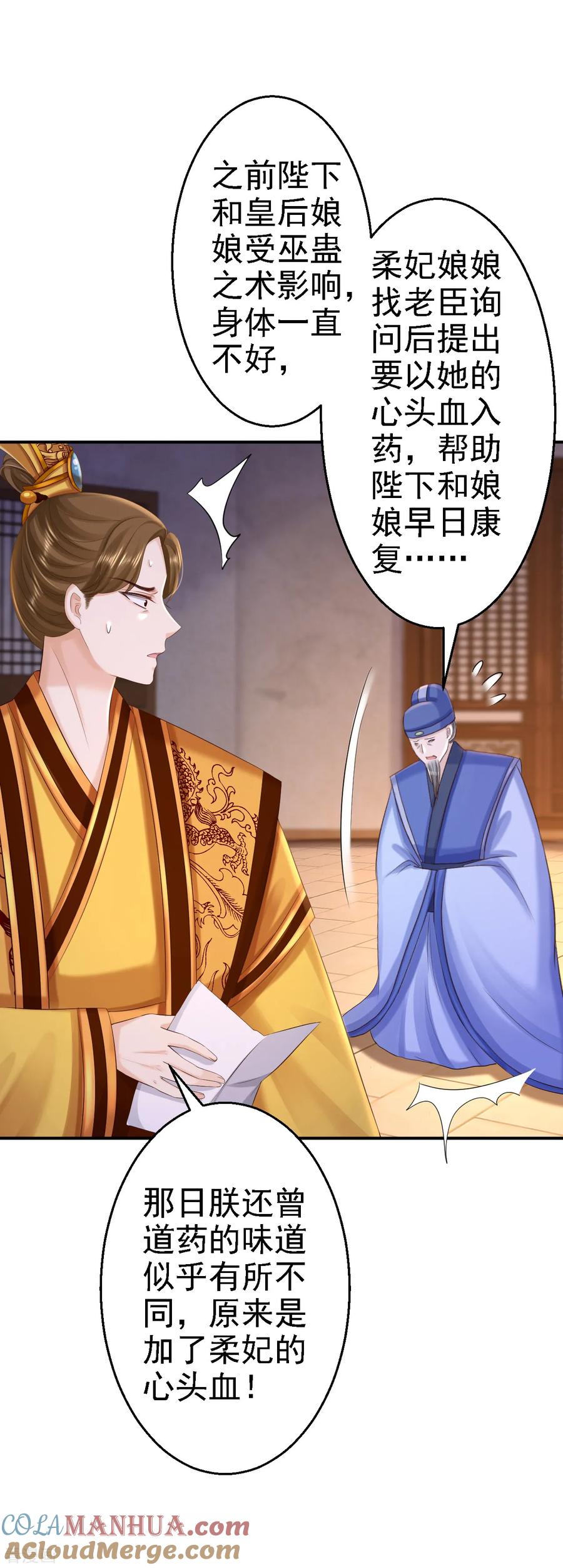 《步步毒谋：血凰归来》第57话 更上一层楼 第7页