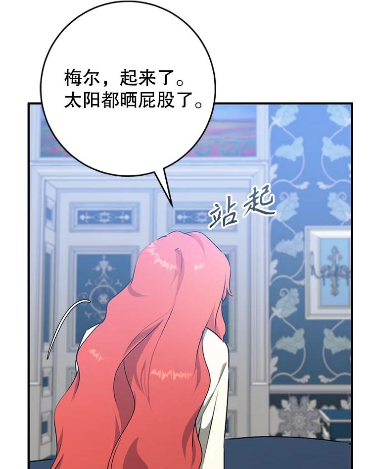 只需轻握我的手 59.可疑的皇后 第106页