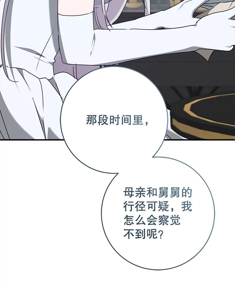 只需轻握我的手 59.可疑的皇后 第68页