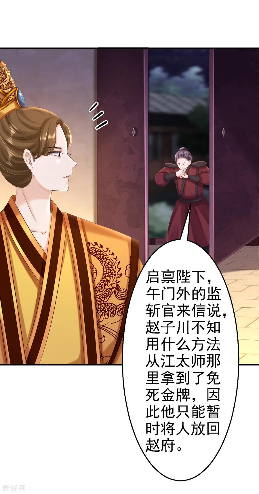 《步步毒谋：血凰归来》第57话 更上一层楼 第10页