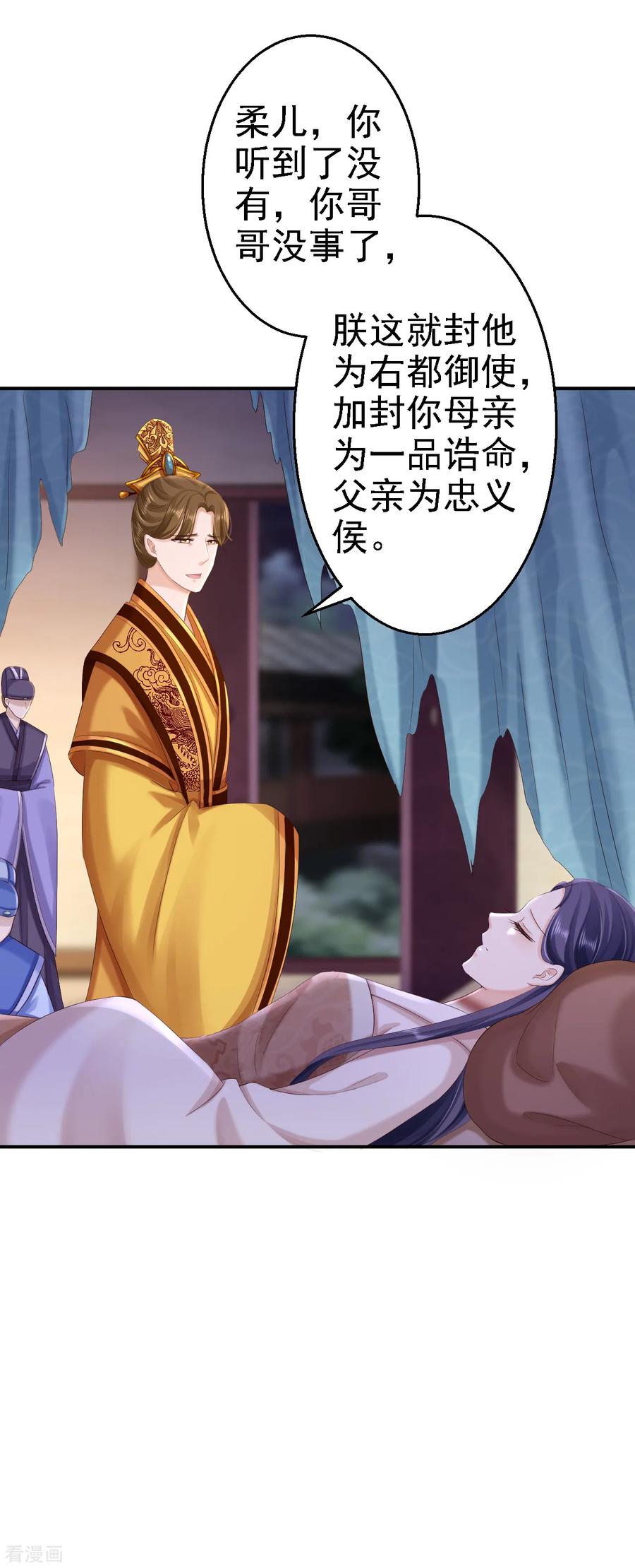 《步步毒谋：血凰归来》第57话 更上一层楼 第12页
