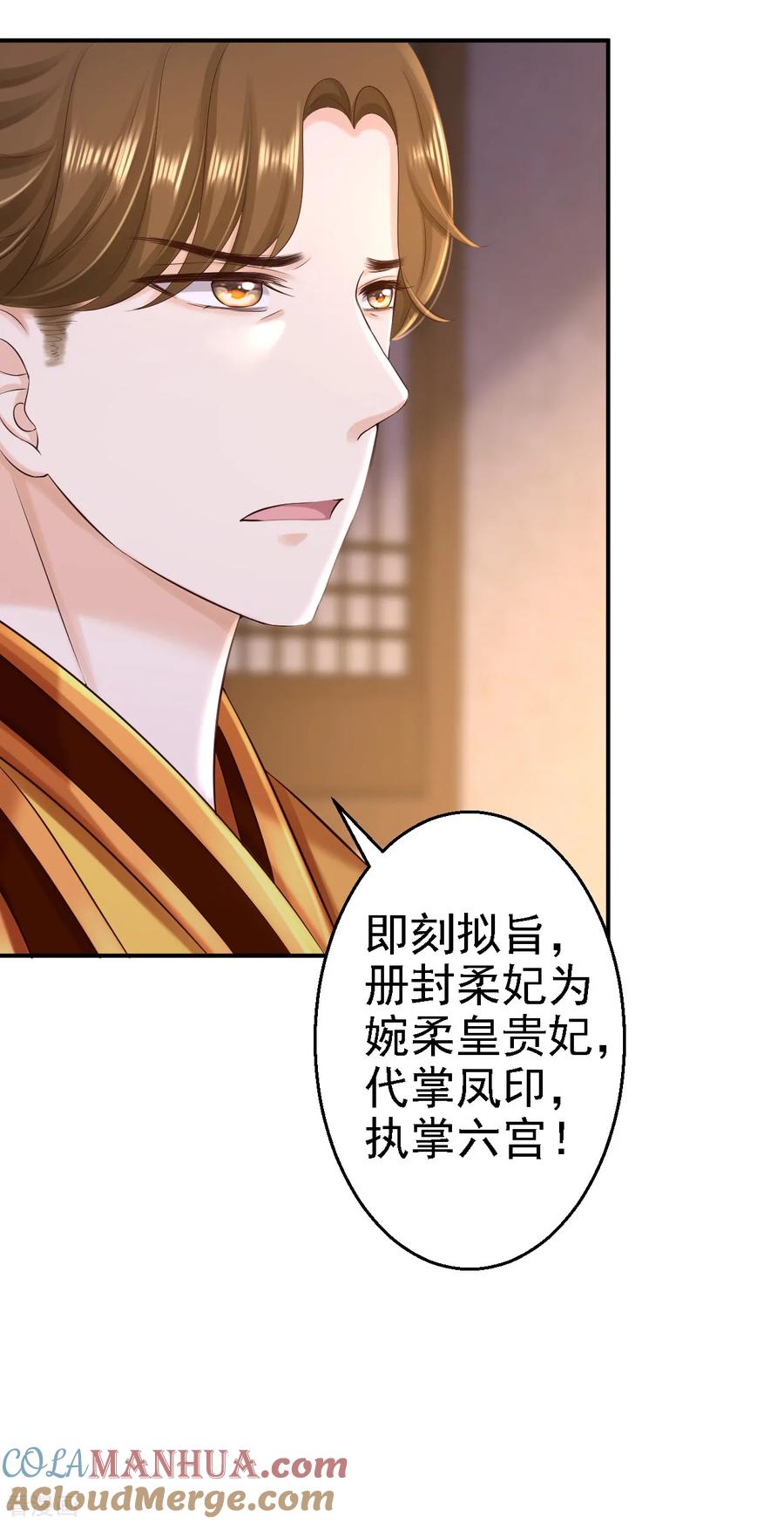《步步毒谋：血凰归来》第57话 更上一层楼 第9页