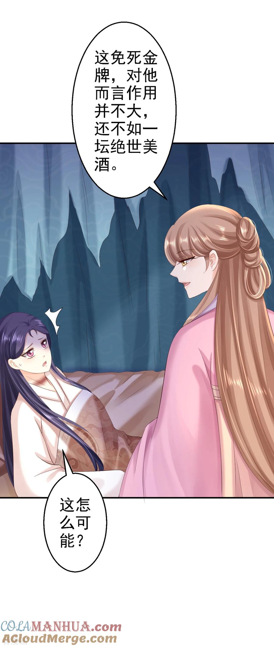 《步步毒谋：血凰归来》第57话 更上一层楼 第17页