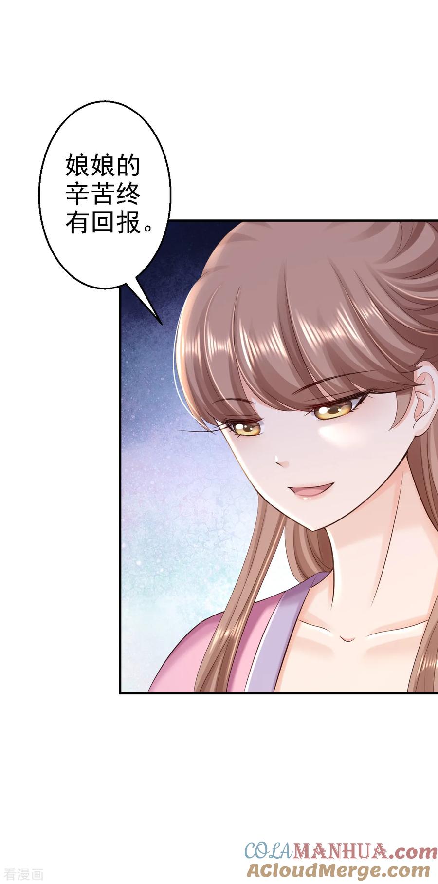 《步步毒谋：血凰归来》第57话 更上一层楼 第15页
