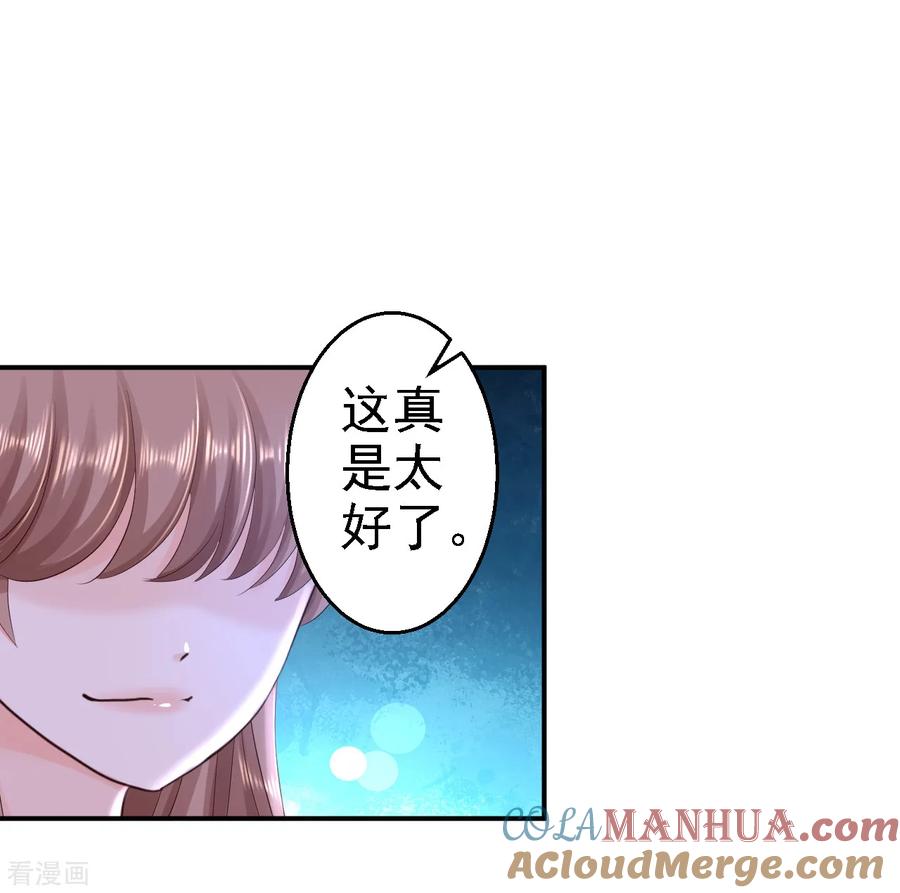《步步毒谋：血凰归来》第57话 更上一层楼 第11页