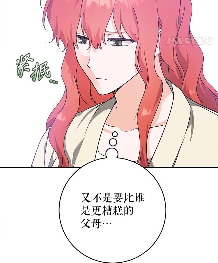 只需轻握我的手 59.可疑的皇后 第84页