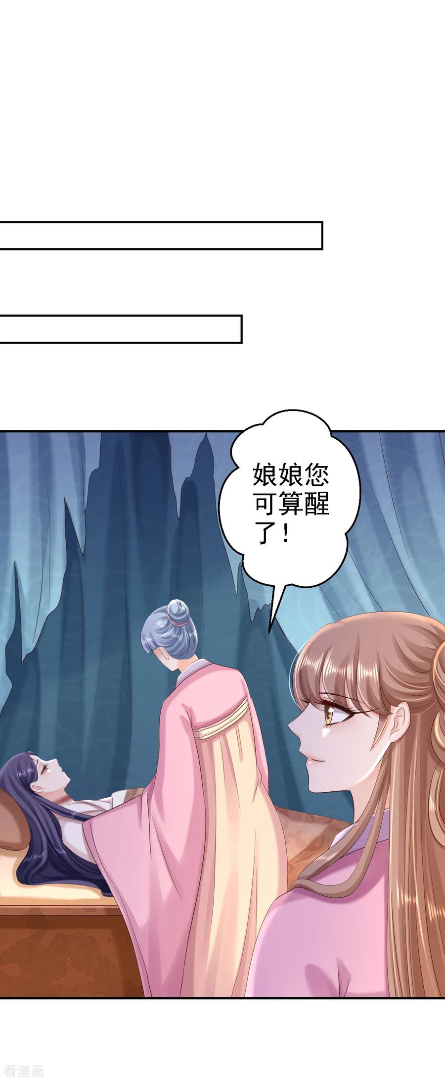 《步步毒谋：血凰归来》第57话 更上一层楼 第14页