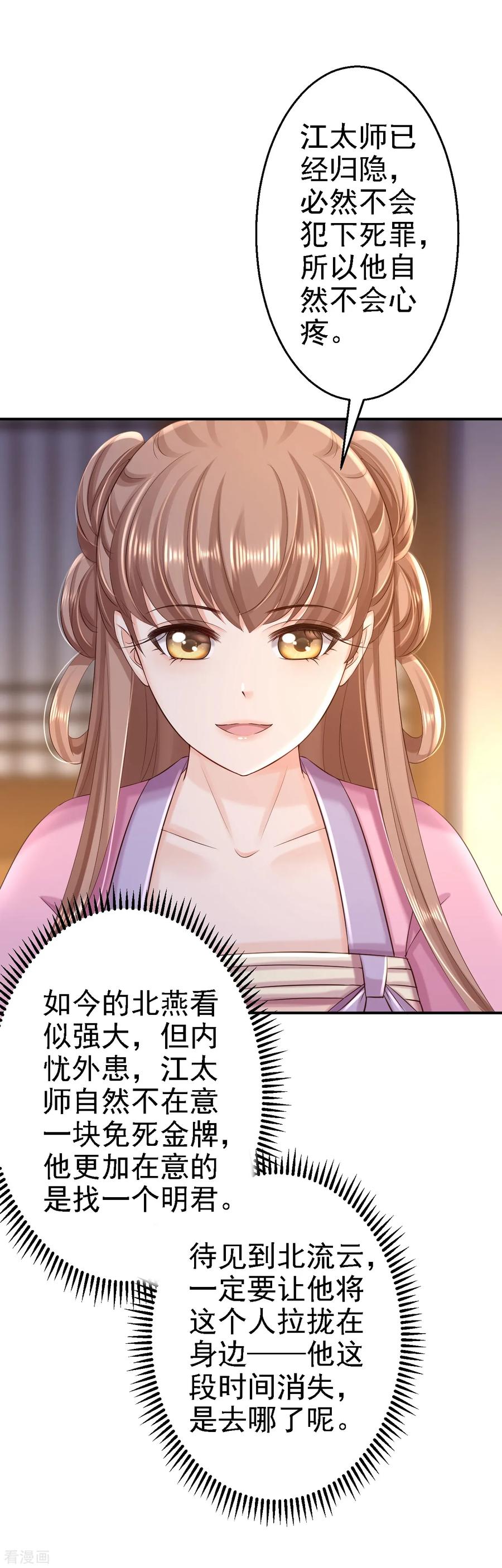 《步步毒谋：血凰归来》第57话 更上一层楼 第18页