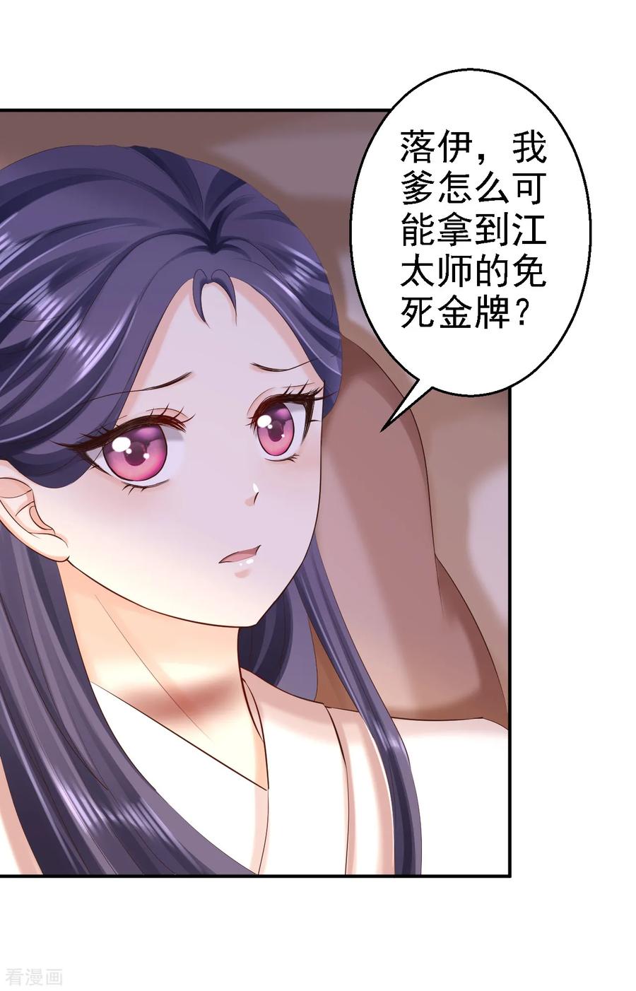 《步步毒谋：血凰归来》第57话 更上一层楼 第16页