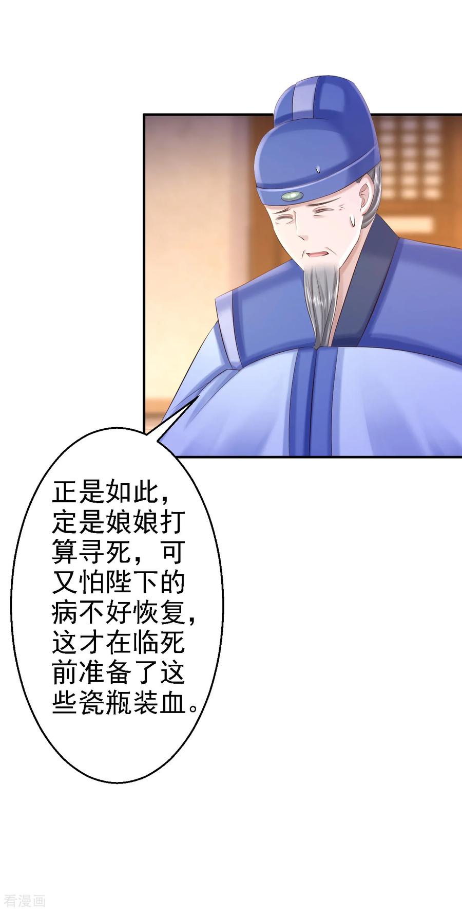 《步步毒谋：血凰归来》第57话 更上一层楼 第8页