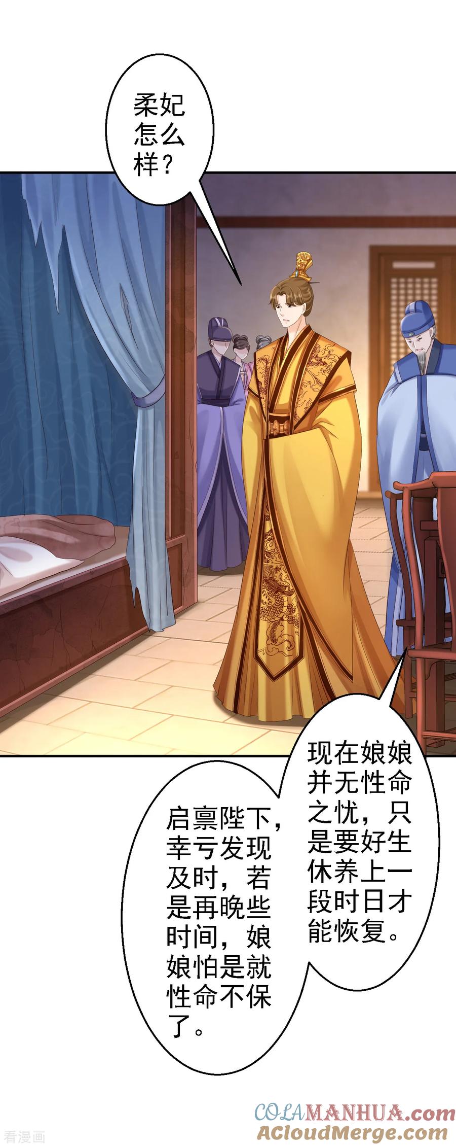 《步步毒谋：血凰归来》第57话 更上一层楼 第3页