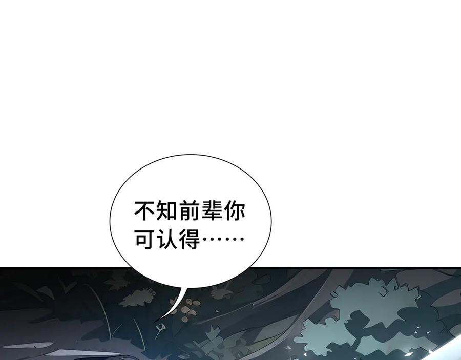 《我契约了我自己》第56话 契约之令 第144页