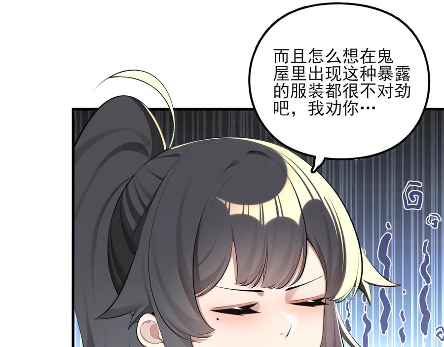 为了妹妹我只好女装上班 - 第6话 约在游乐园 - 第52张图