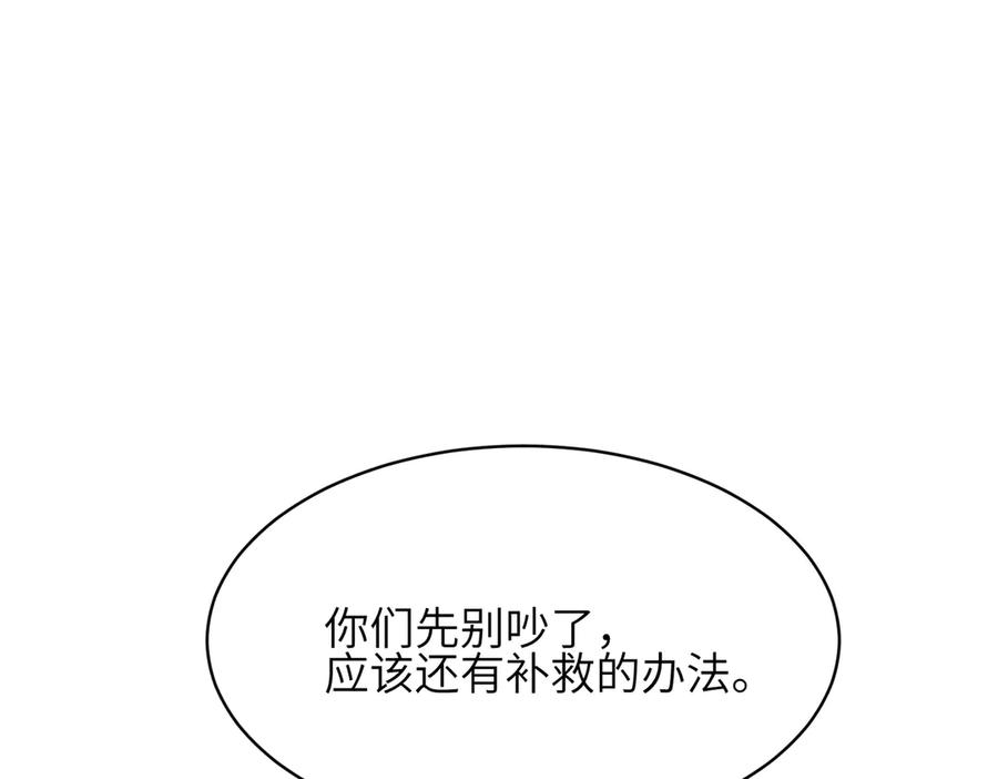 《未完待叙》第07话：反串出演 第138页
