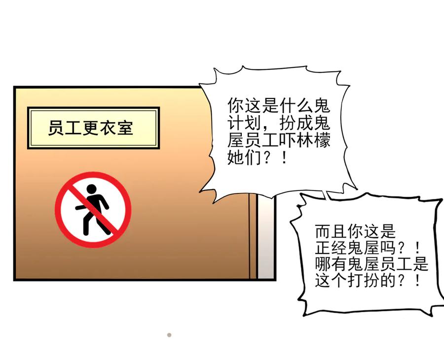 为了妹妹我只好女装上班 - 第6话 约在游乐园 - 第48张图