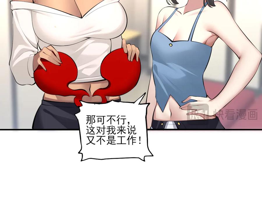 为了妹妹我只好女装上班 - 第6话 约在游乐园 - 第51张图