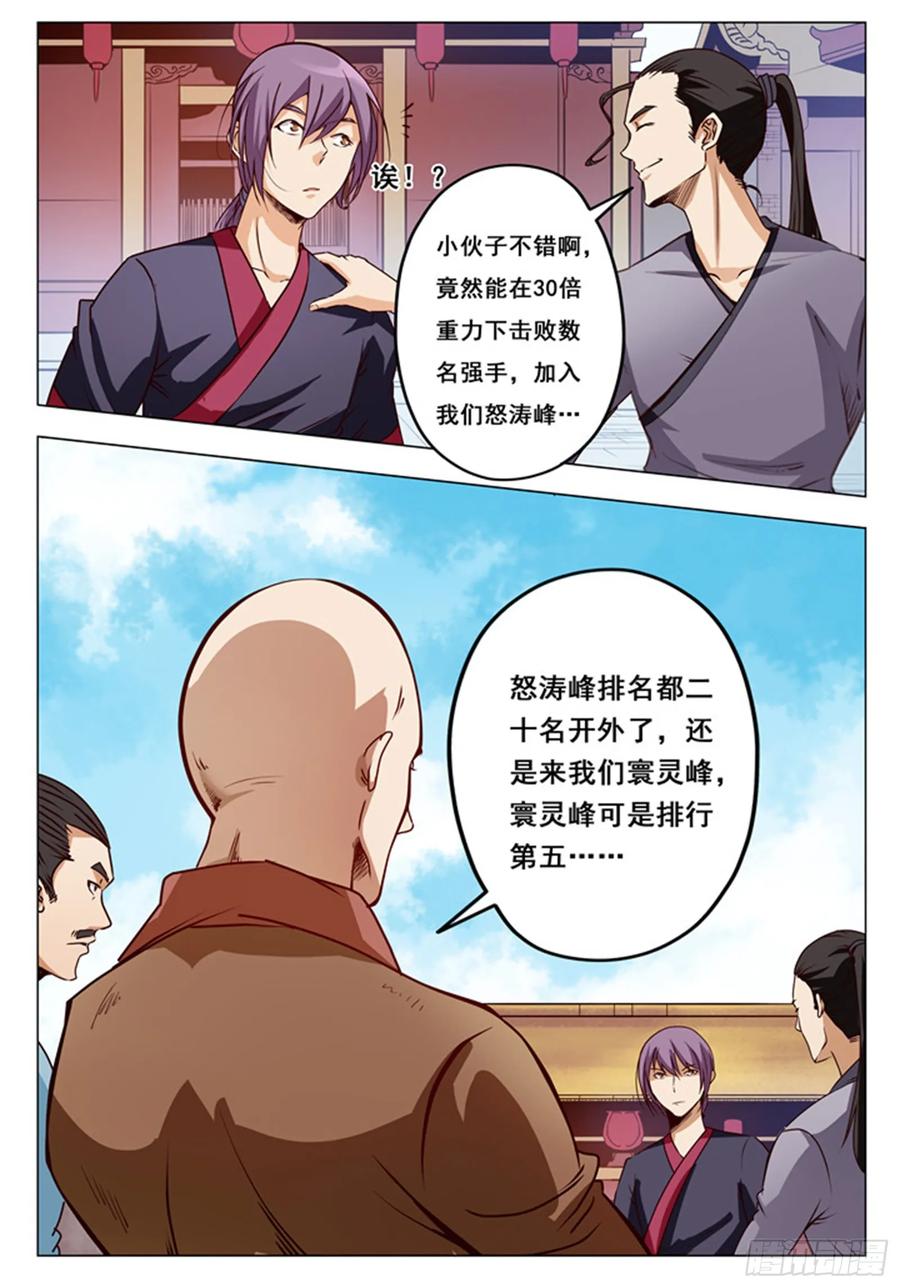 百炼成神 第7回 来我小雨蜂 第2页