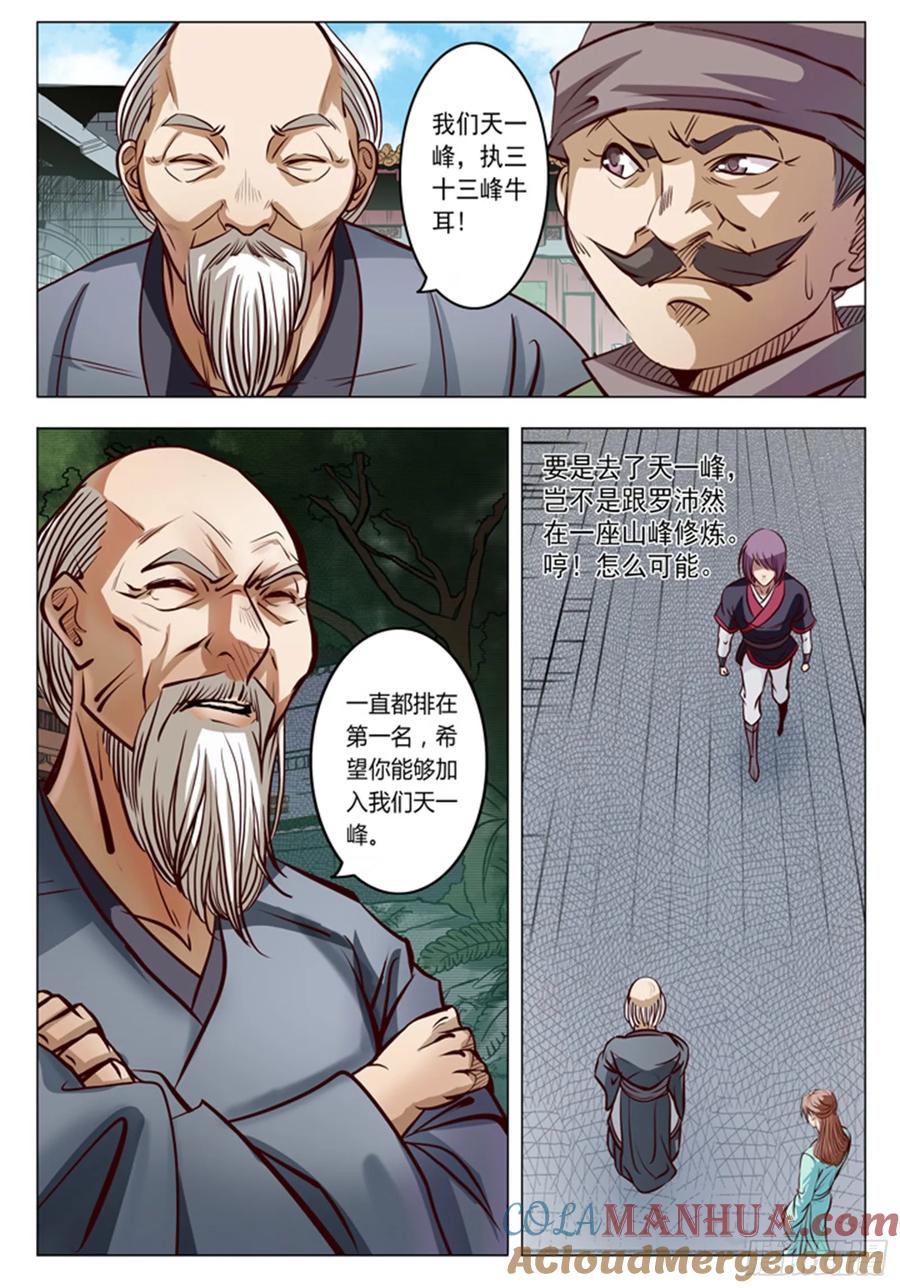 百炼成神 第7回 来我小雨蜂 第3页