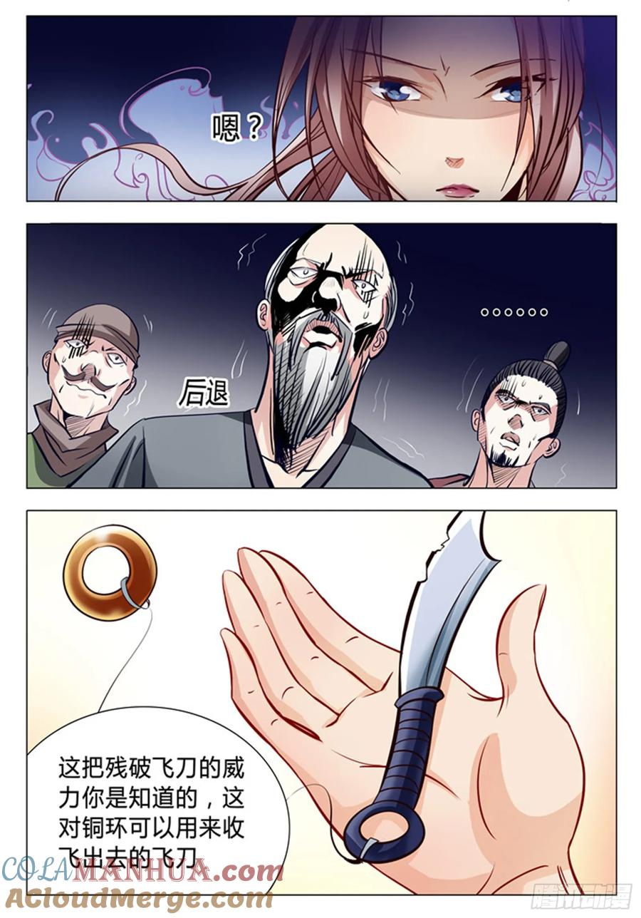 百炼成神 第7回 来我小雨蜂 第11页