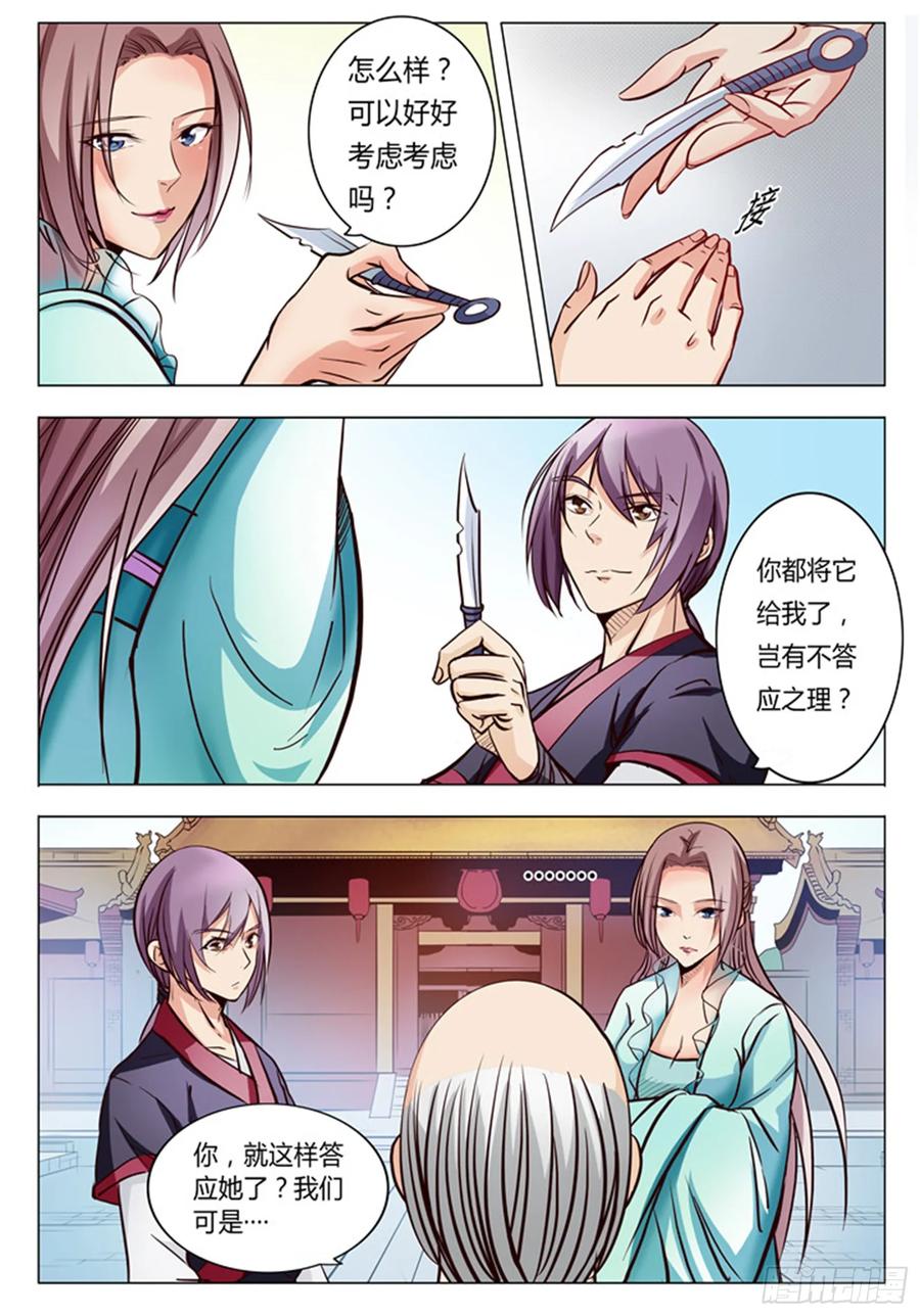 百炼成神 第7回 来我小雨蜂 第12页