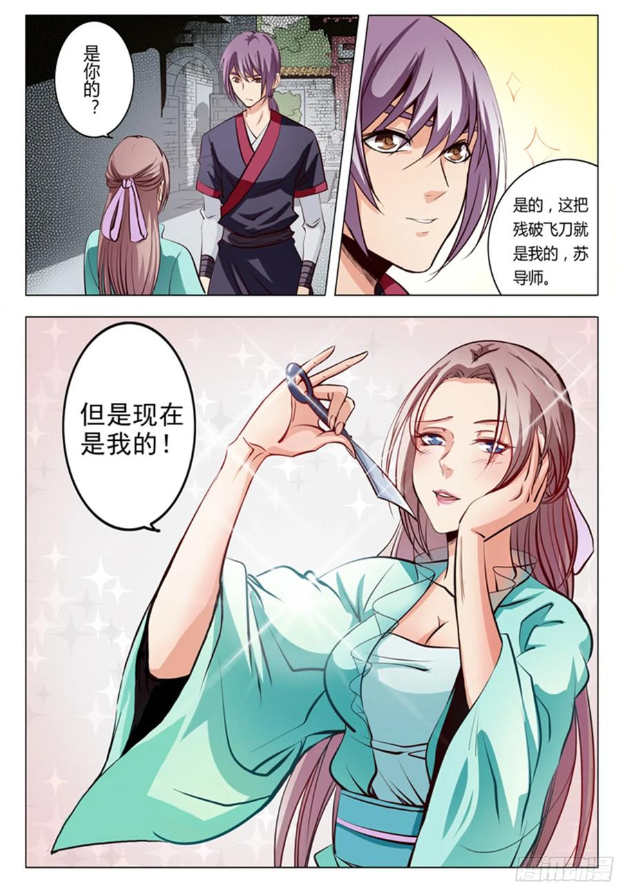 百炼成神 第7回 来我小雨蜂 第6页