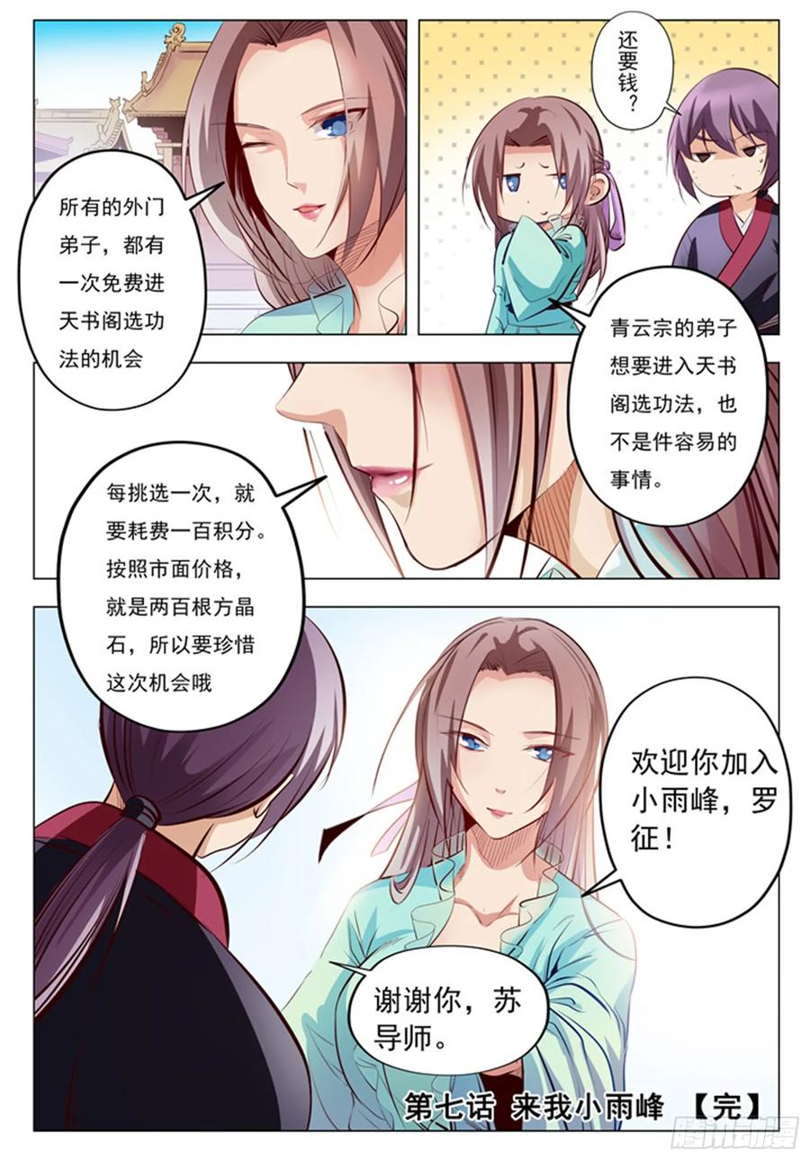 百炼成神 第7回 来我小雨蜂 第16页