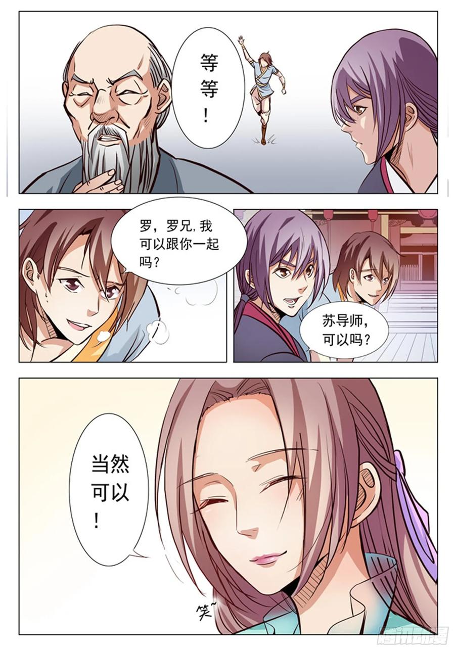 百炼成神 第7回 来我小雨蜂 第14页