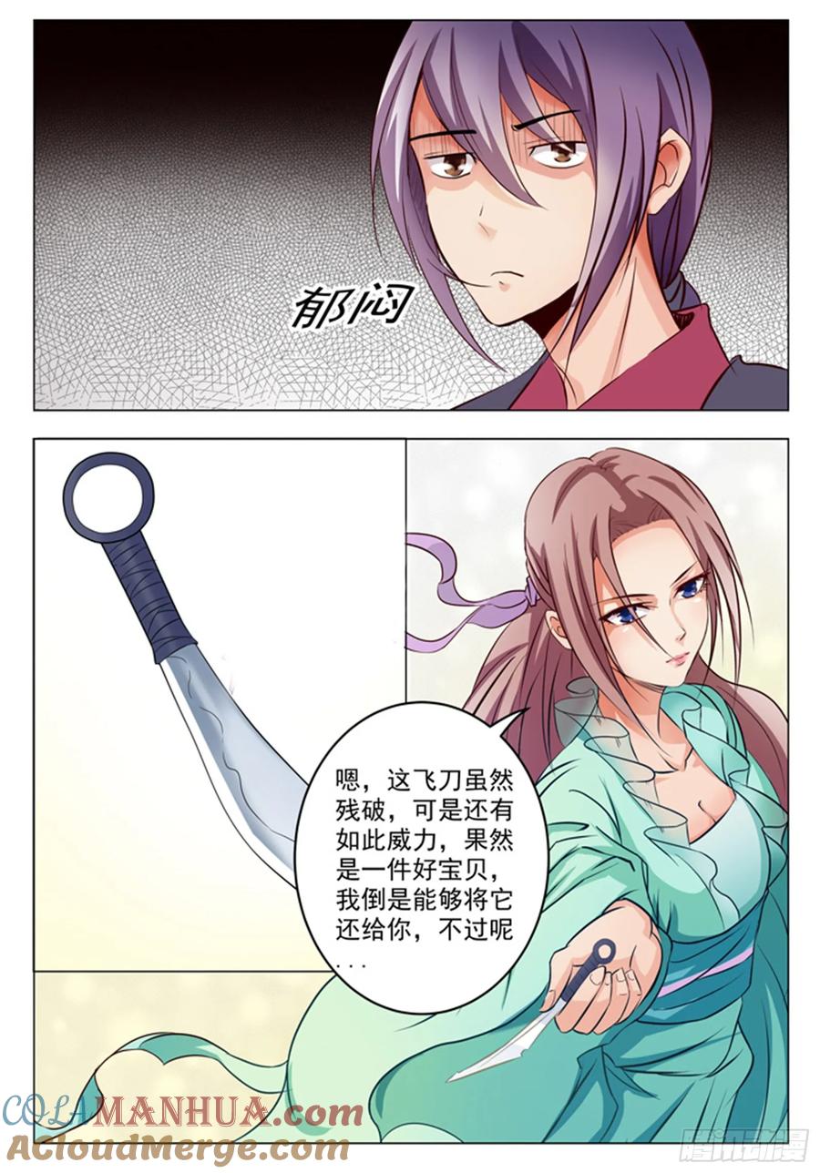 百炼成神 第7回 来我小雨蜂 第7页