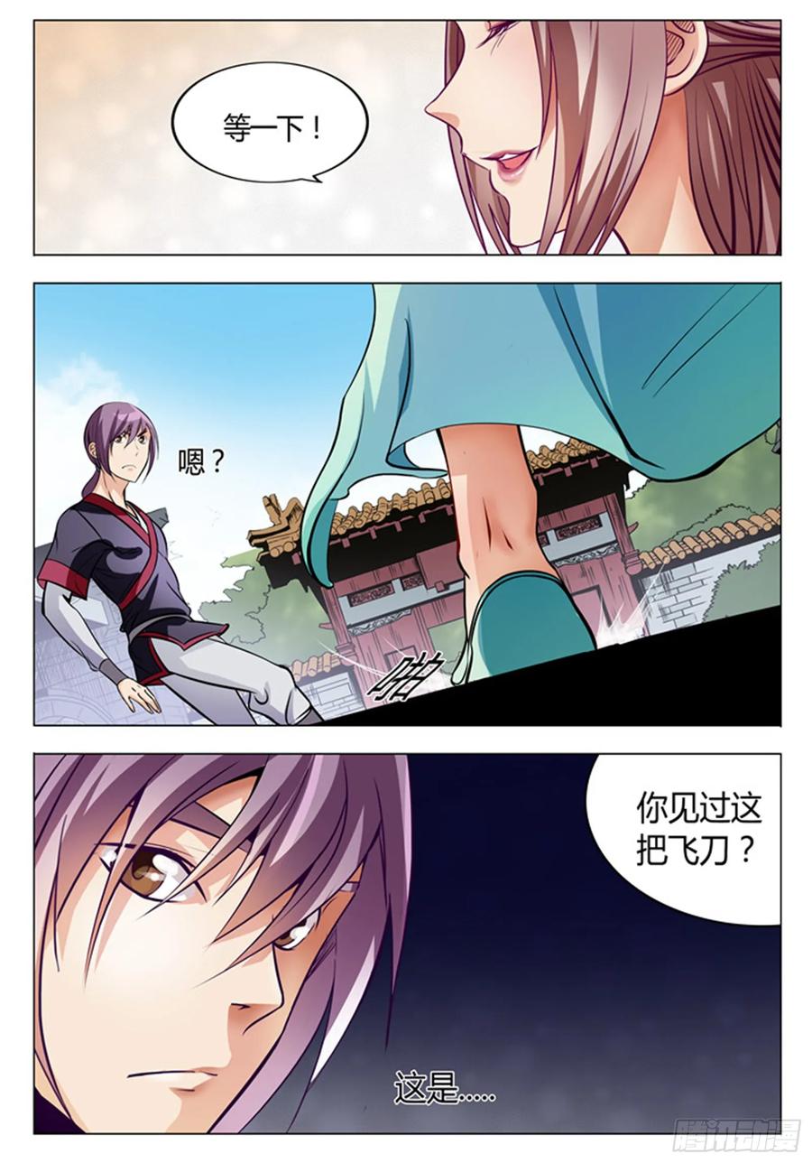 百炼成神 第7回 来我小雨蜂 第4页