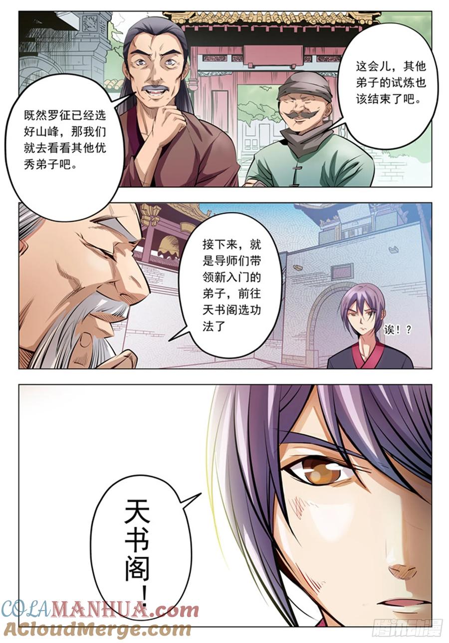 百炼成神 第7回 来我小雨蜂 第15页