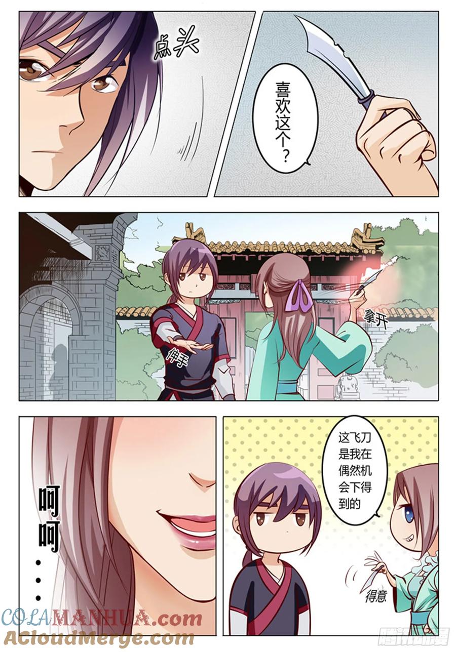 百炼成神 第7回 来我小雨蜂 第5页