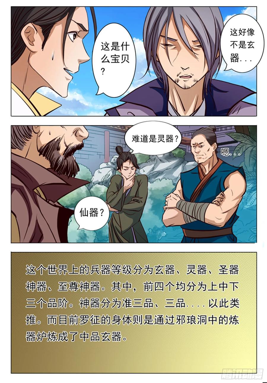 百炼成神 第7回 来我小雨蜂 第8页