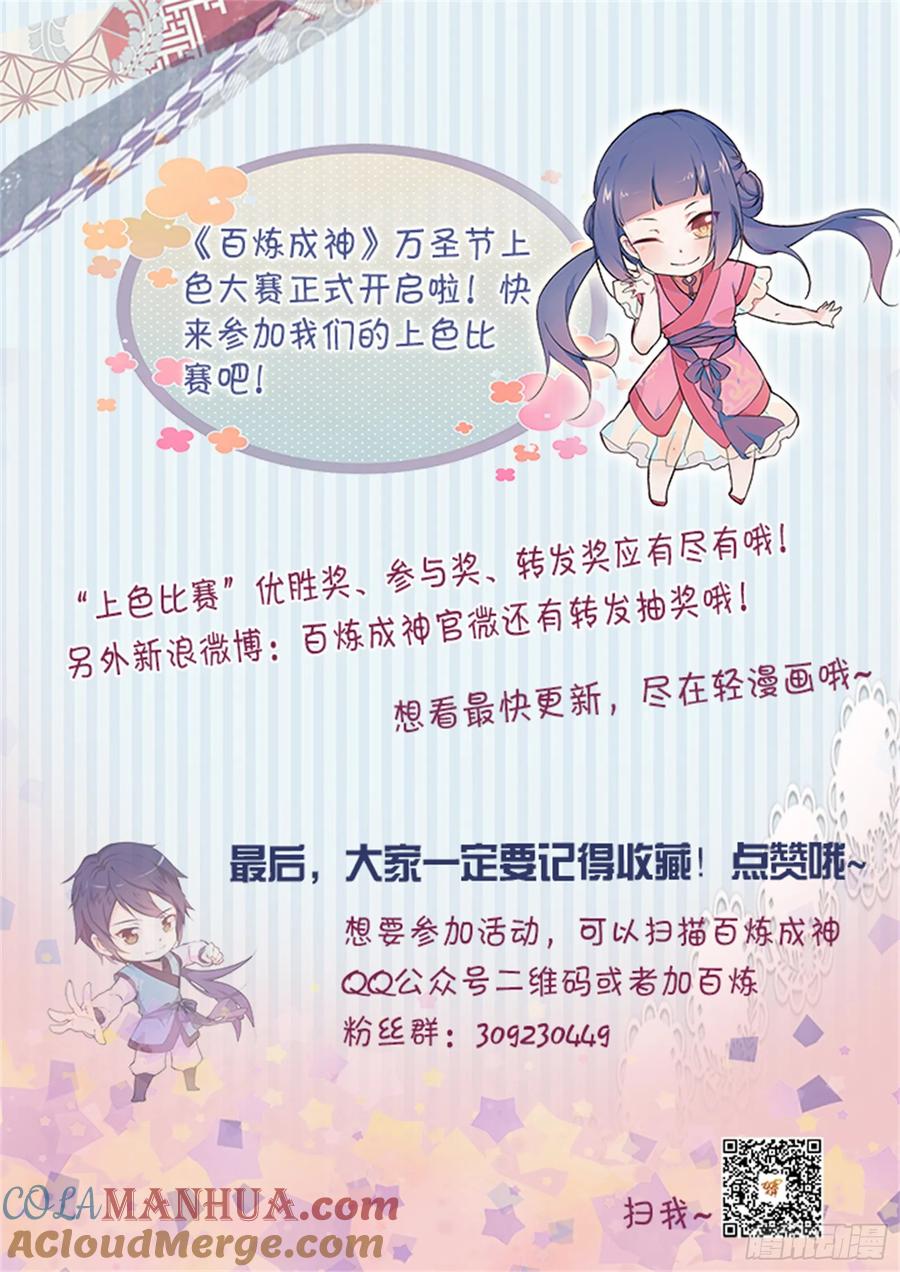百炼成神 第7回 来我小雨蜂 第17页