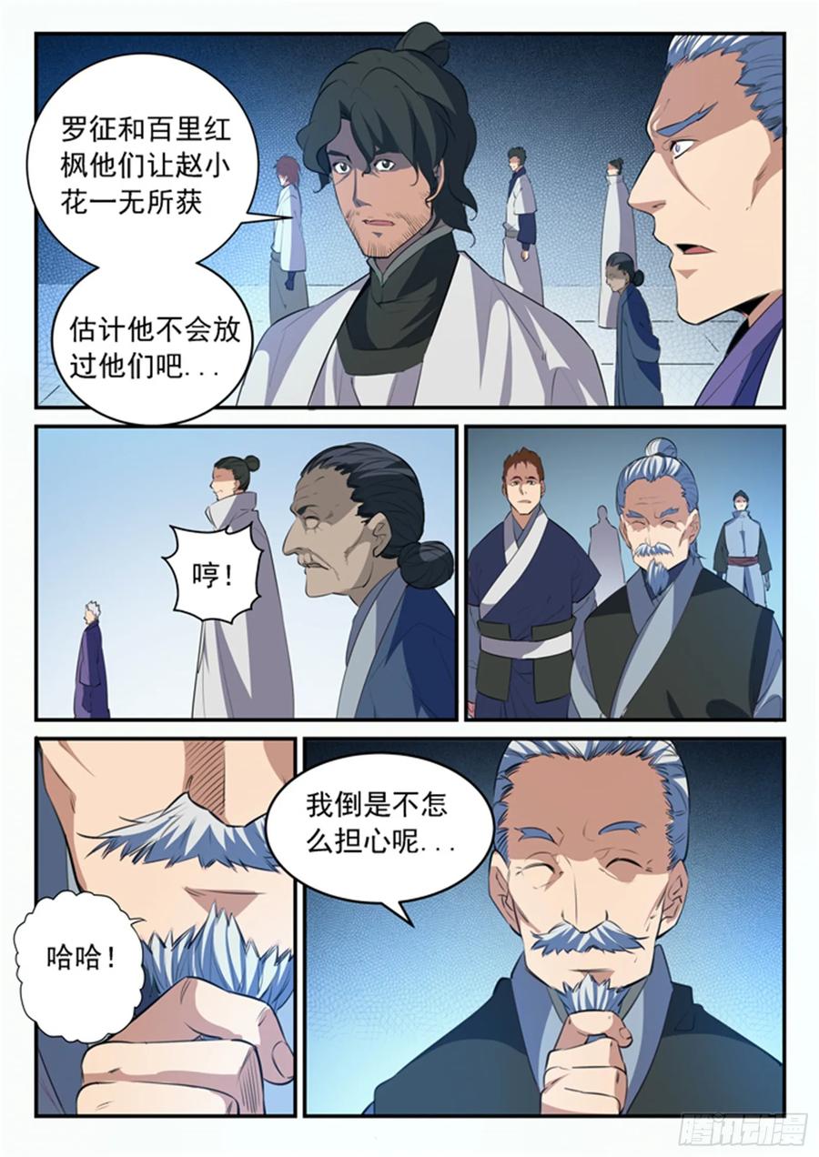 百炼成神 第94回 收官撤离 第14页