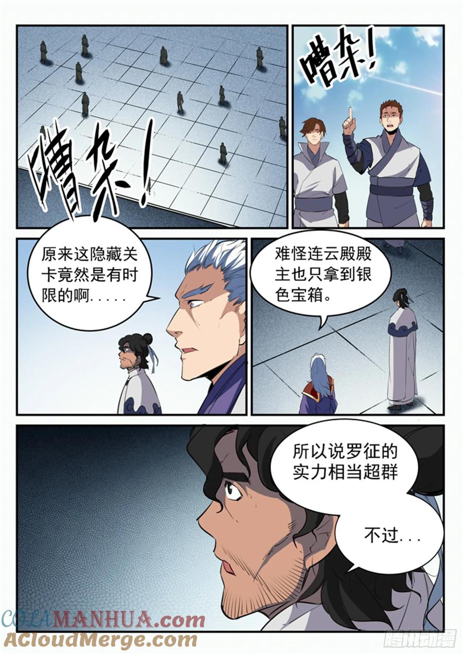 百炼成神 第94回 收官撤离 第13页