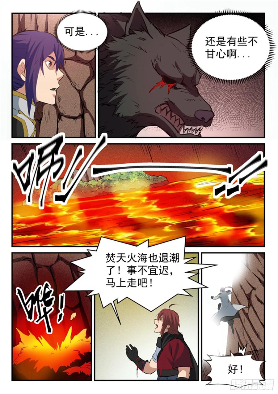 百炼成神 第94回 收官撤离 第12页