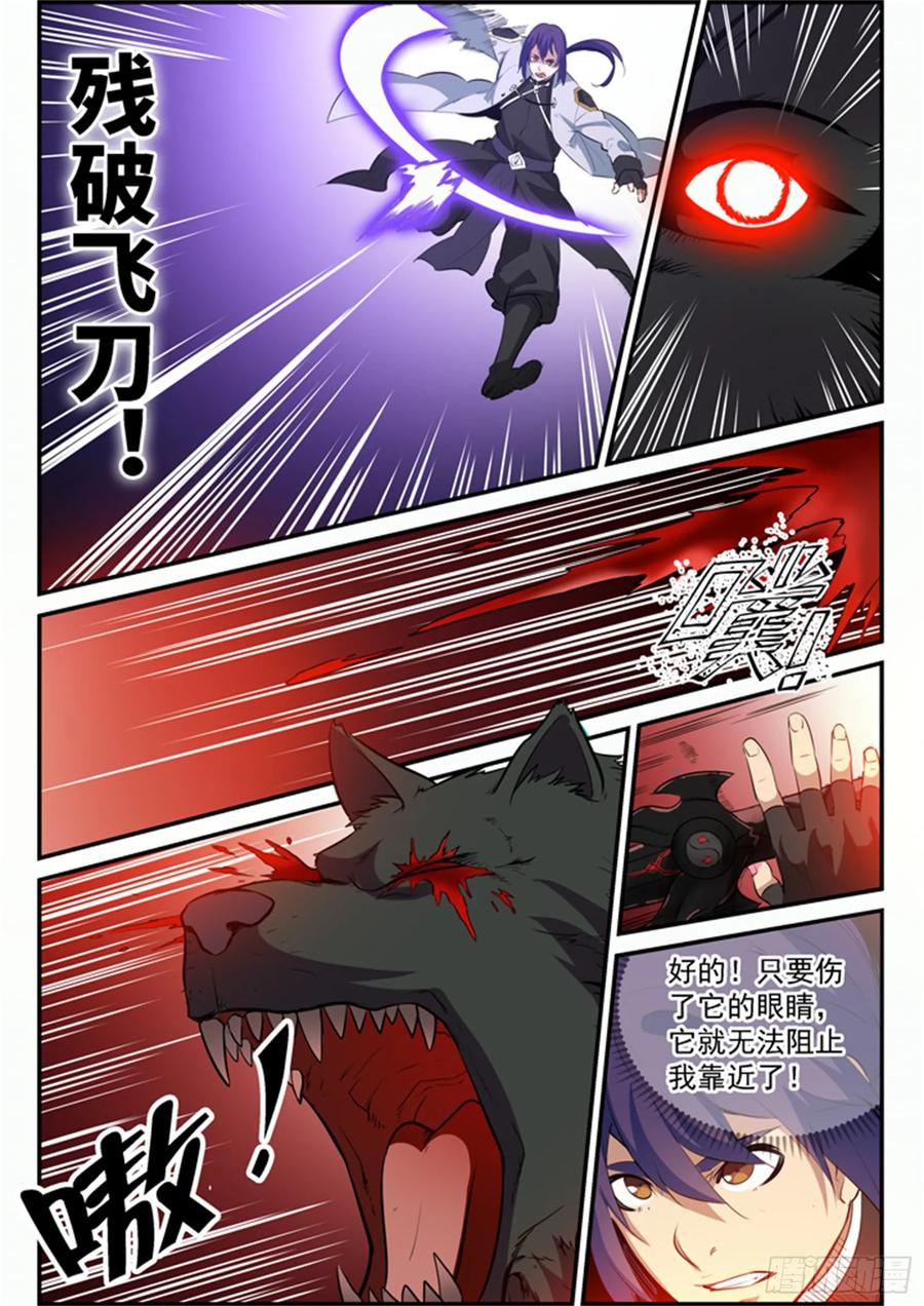 百炼成神 第94回 收官撤离 第6页