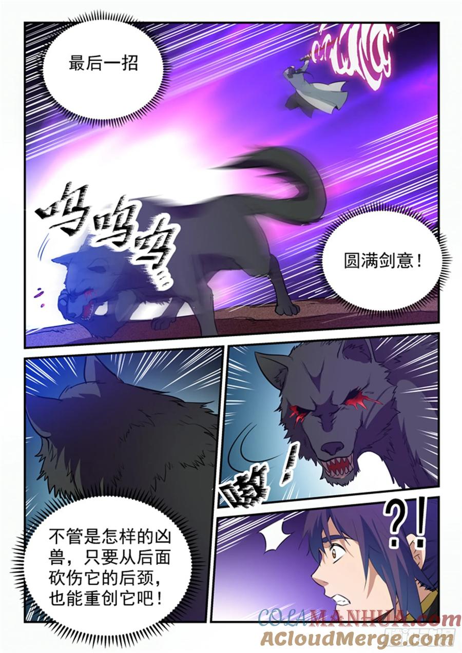 百炼成神 第94回 收官撤离 第7页