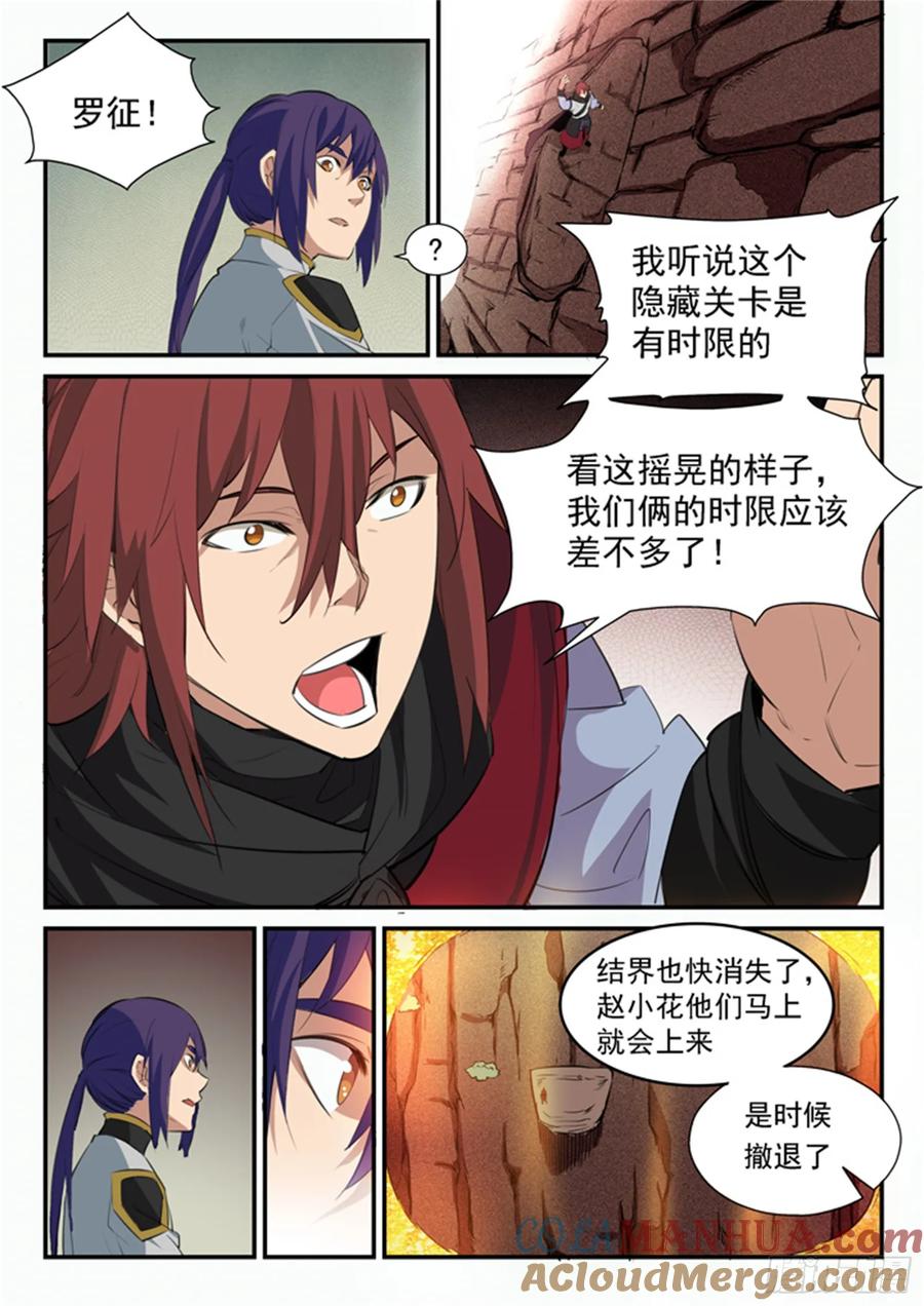 百炼成神 第94回 收官撤离 第11页