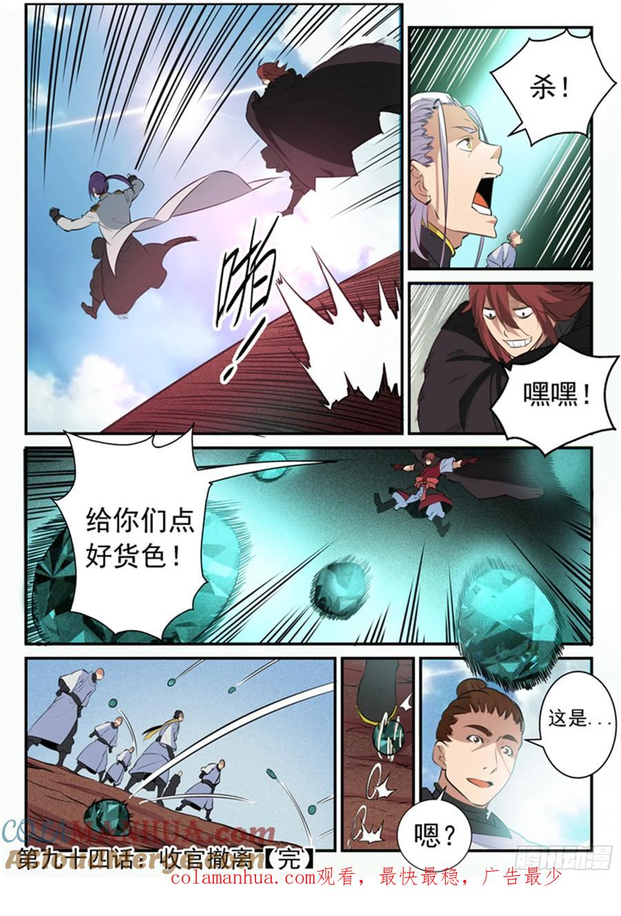 百炼成神 第94回 收官撤离 第17页