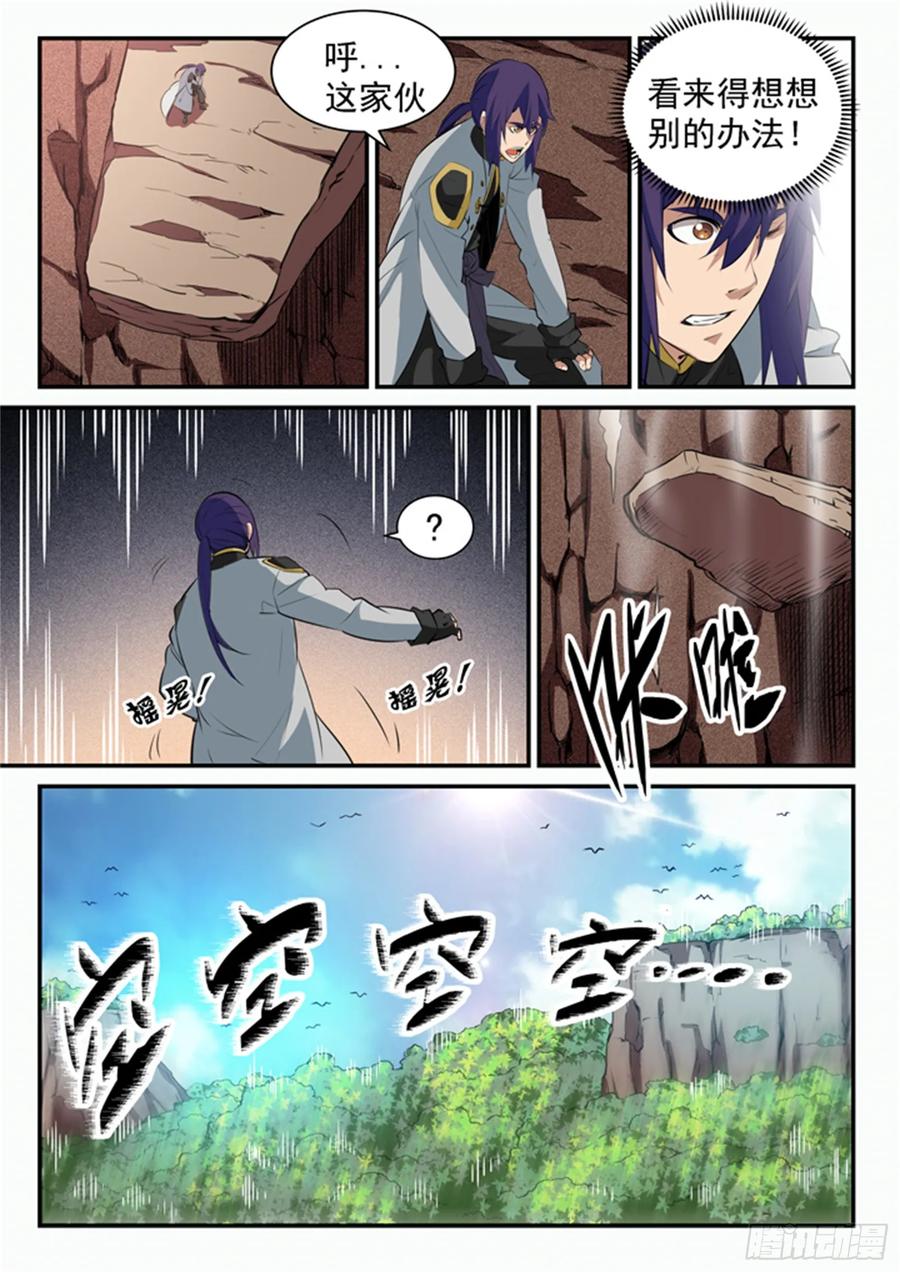 百炼成神 第94回 收官撤离 第10页