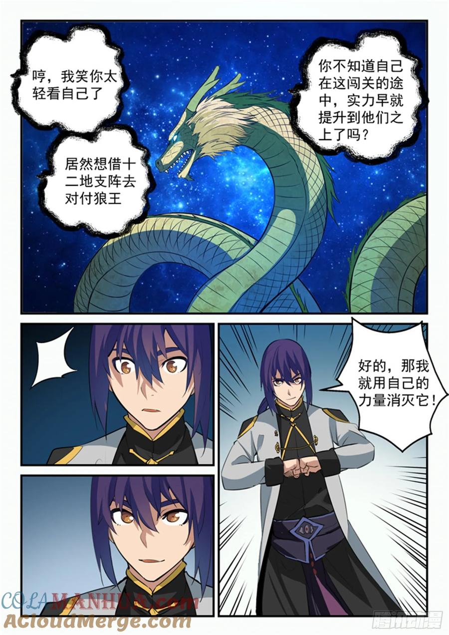 百炼成神 第94回 收官撤离 第3页