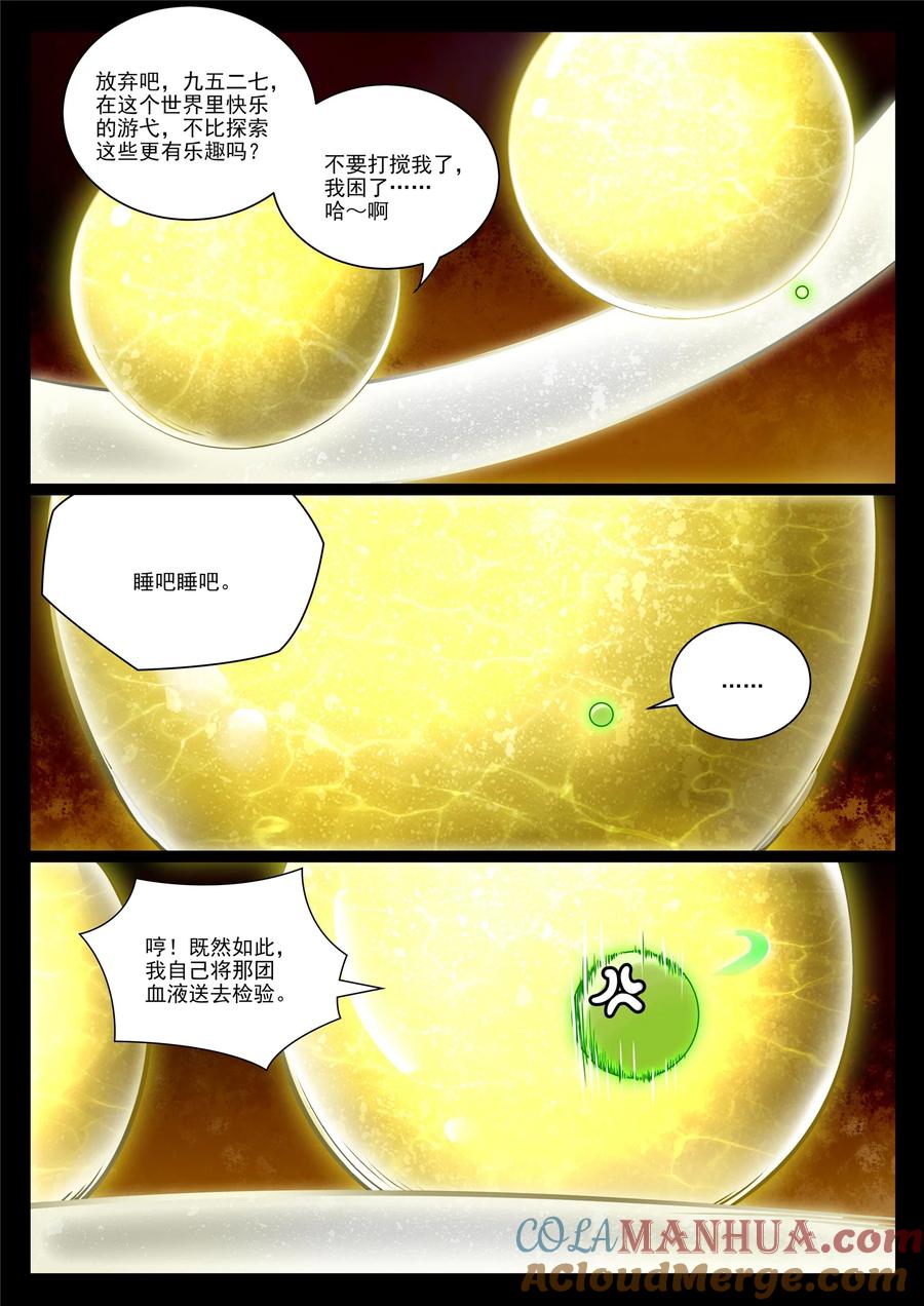 百炼成神 第988回 九五二七 第9页