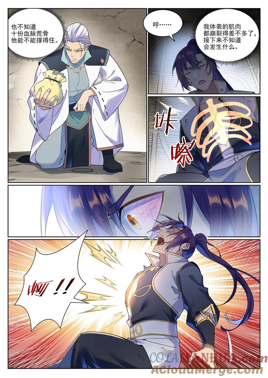 百炼成神 第988回 九五二七 第3页