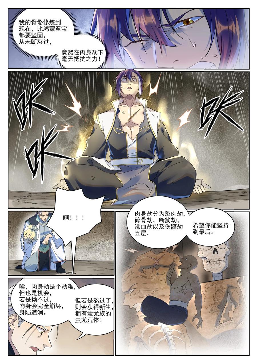 百炼成神 第988回 九五二七 第4页