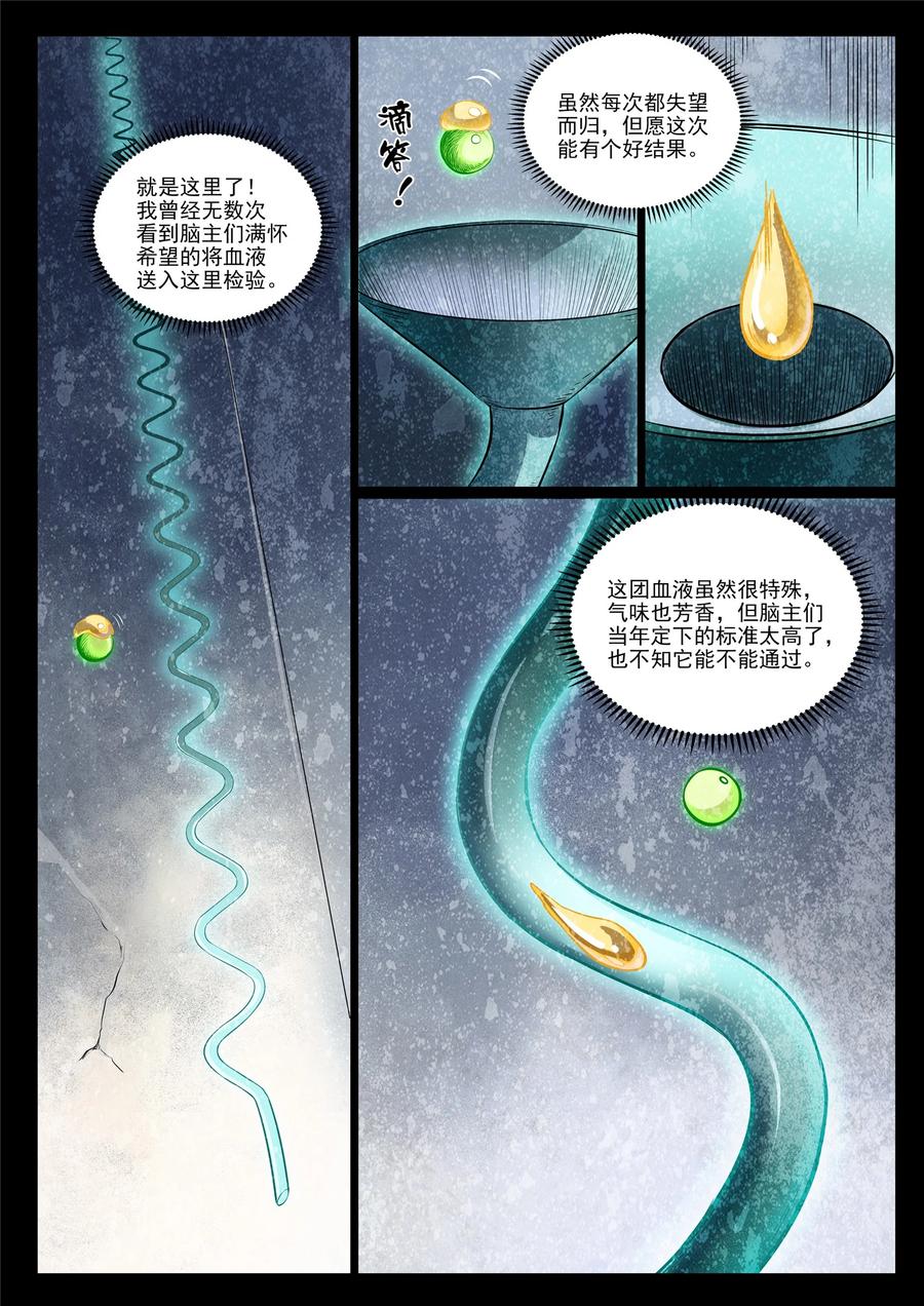 百炼成神 第988回 九五二七 第10页