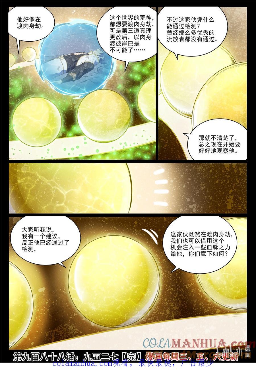 百炼成神 第988回 九五二七 第17页