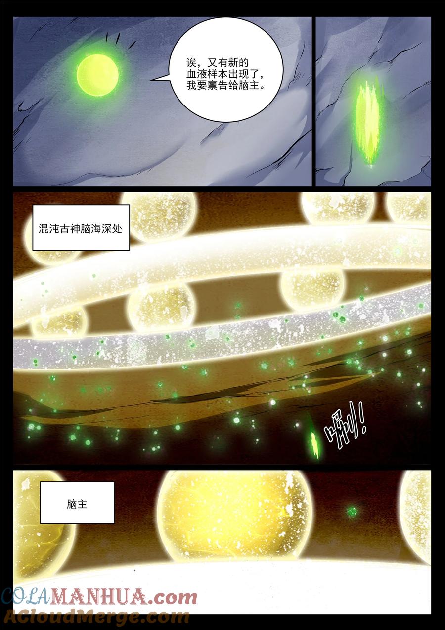 百炼成神 第988回 九五二七 第7页