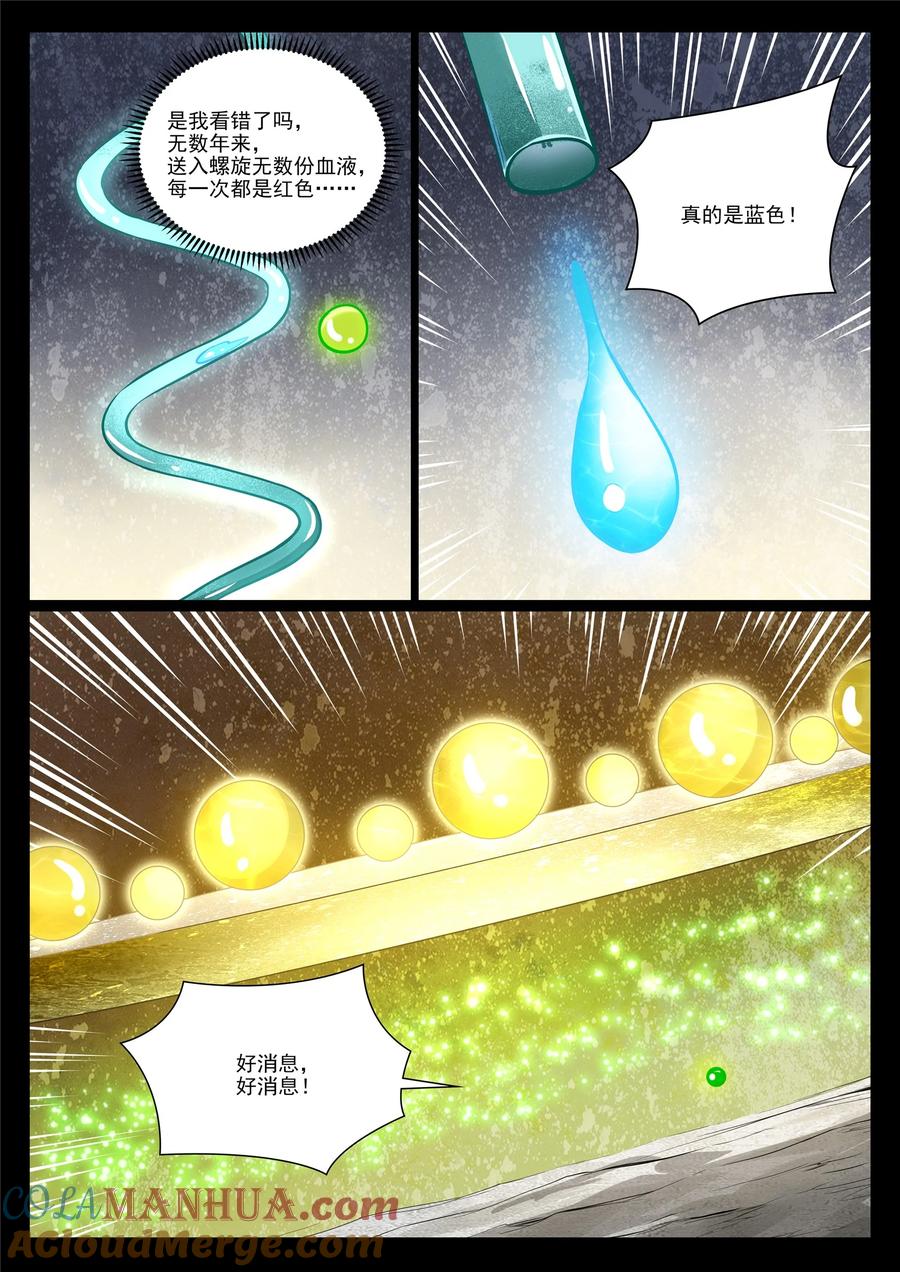 百炼成神 第988回 九五二七 第11页